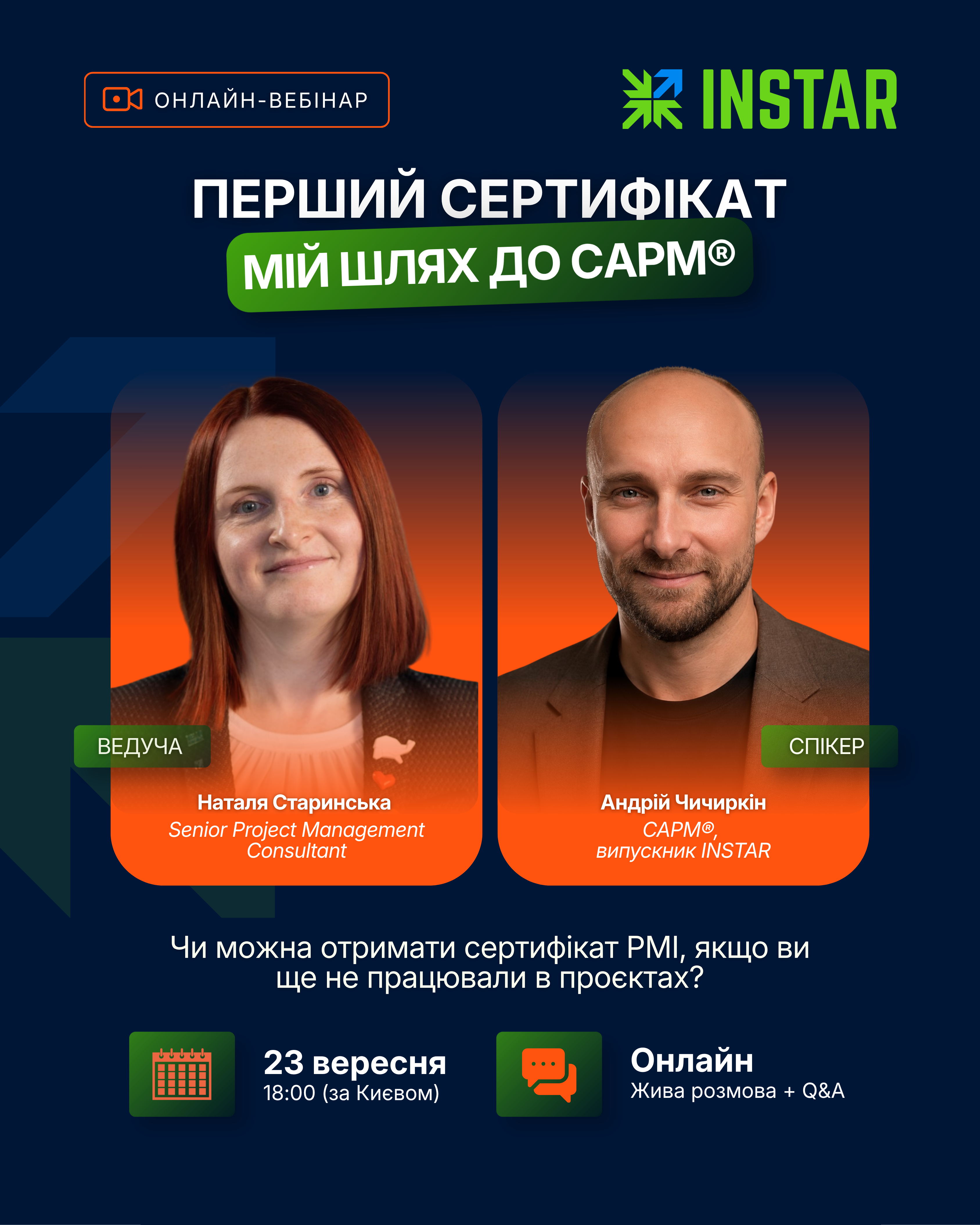 Перший сертифікат: мій шлях до CAPM