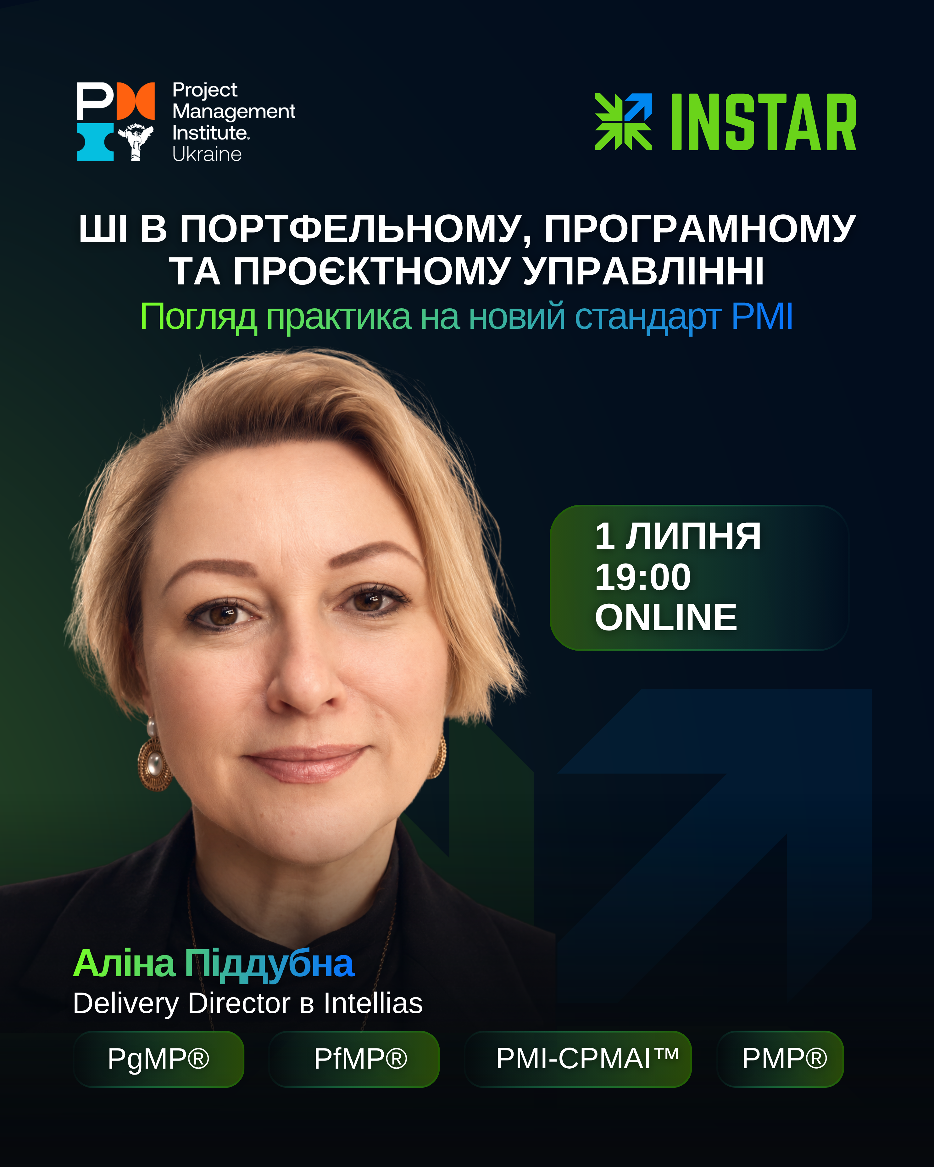 ШІ в портфельному, програмному та проєктному управлінні