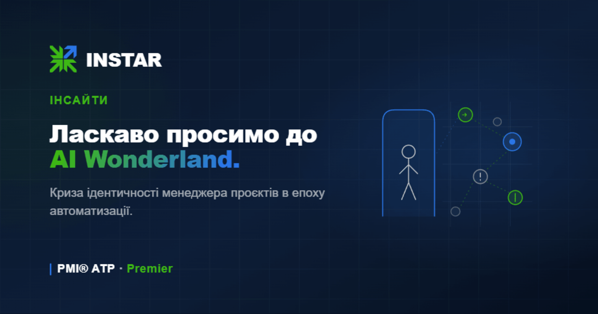 Розділ 1: Ласкаво просимо в AI Wonderland